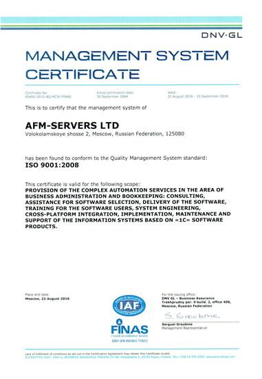 Сертификат ISO eng