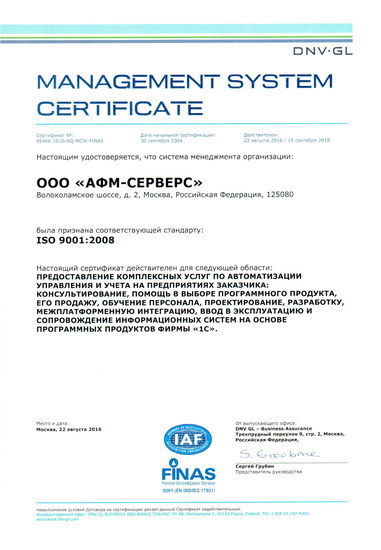 Сертификат ISO rus